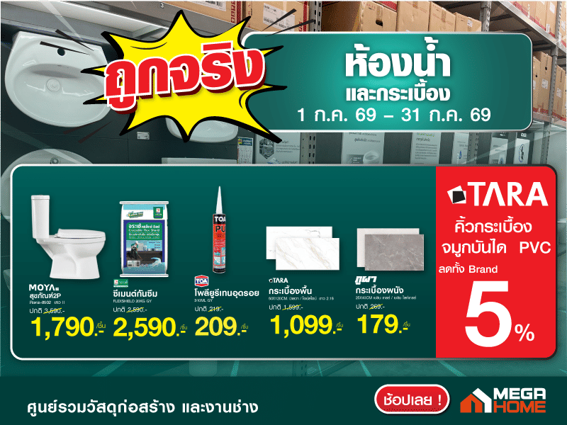 ถูกจริงห้องน้ำ